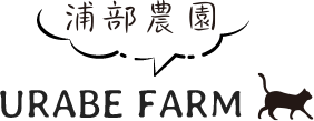 浦部農園URABE FARM